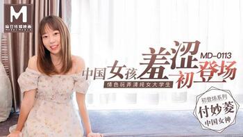 中国女孩羞涩初登场[MD0113]麻豆传媒第0页 作者:Publisher 帖子ID:264734 TAG:国产自拍,国产情色,鲨鱼资源